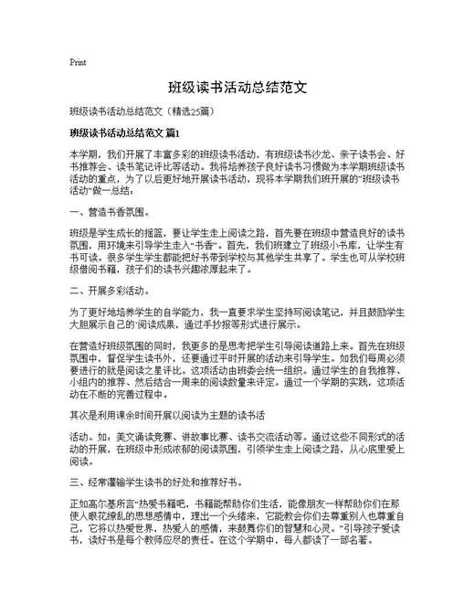 班级读书活动总结范文