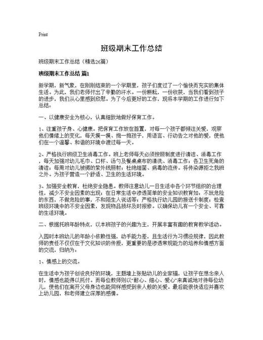 班级期末工作总结