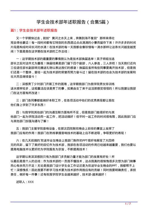 学生会技术部年述职报告