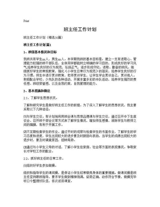 班主任工作计划