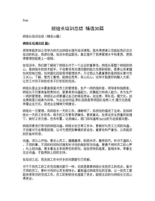 班组长培训总结(精选)