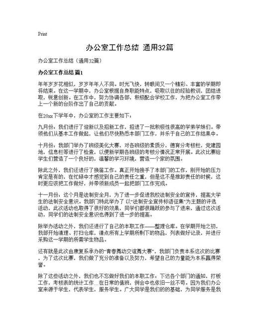 办公室工作总结(通用)