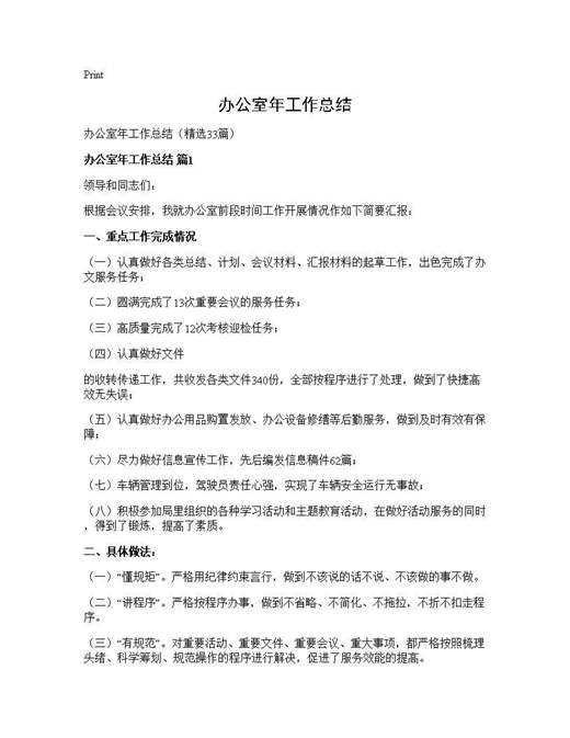 办公室年工作总结