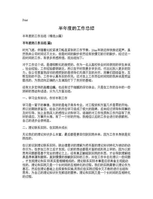 半年度的工作总结