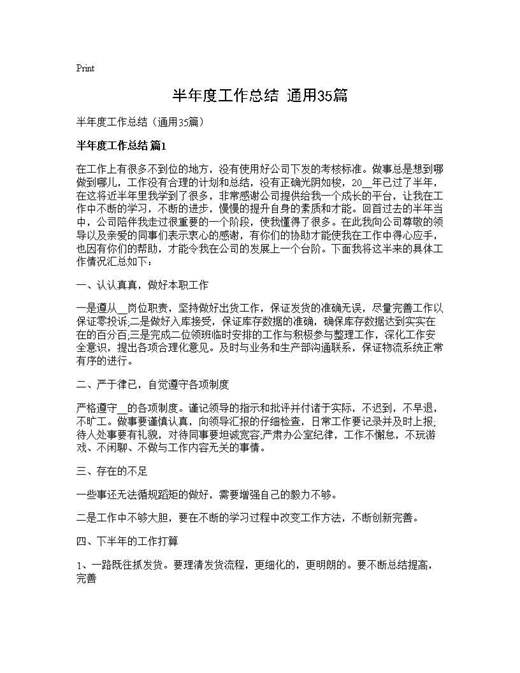 半年度工作总结(通用)