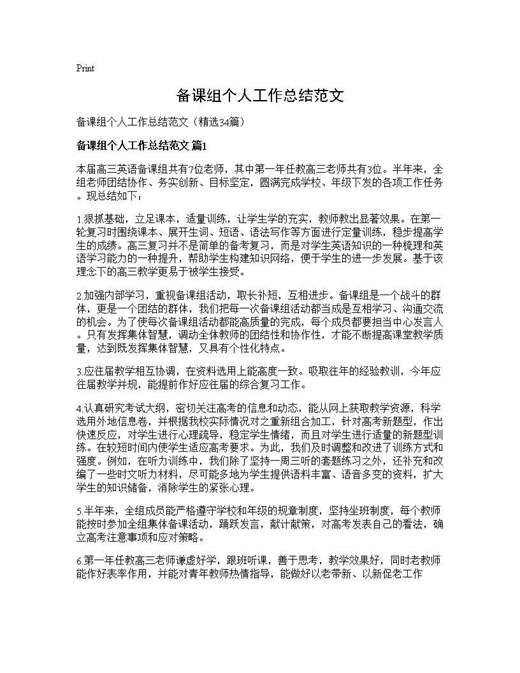 备课组个人工作总结范文