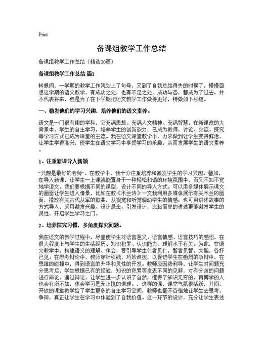 备课组教学工作总结