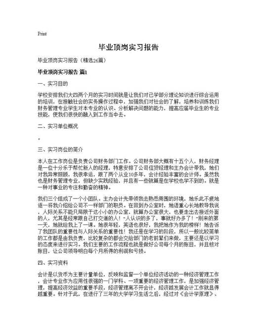 毕业顶岗实习报告