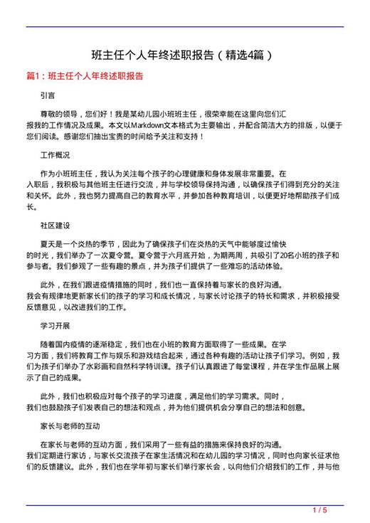 班主任个人年终述职报告