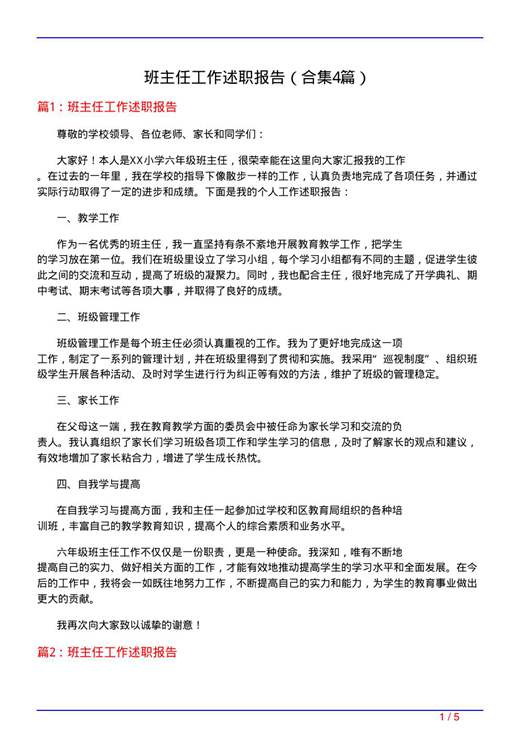 班主任工作述职报告