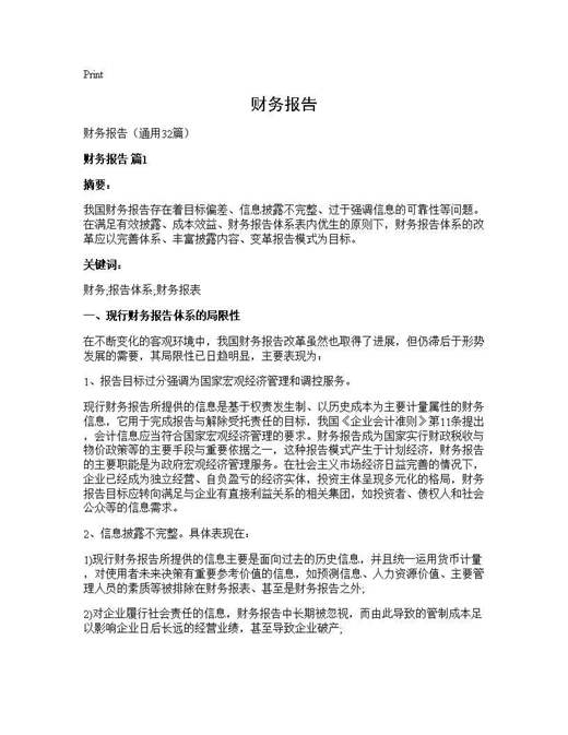 财务报告