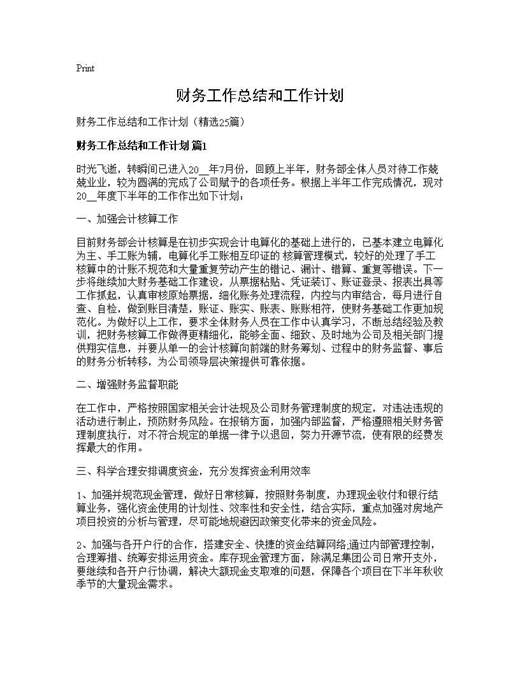 财务工作总结和工作计划