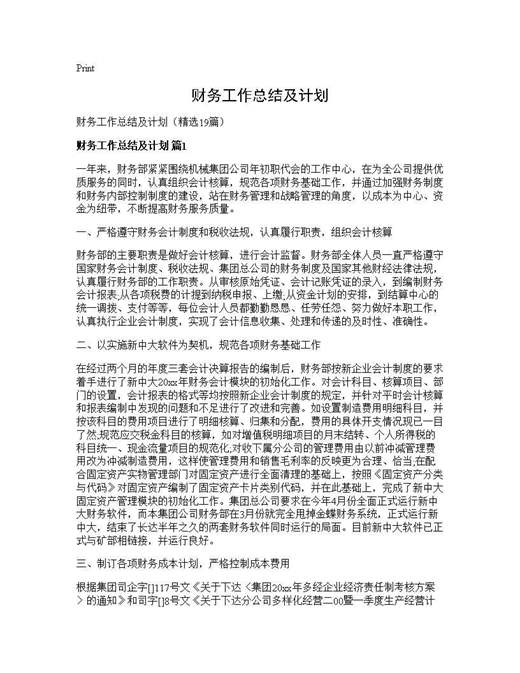 财务工作总结及计划