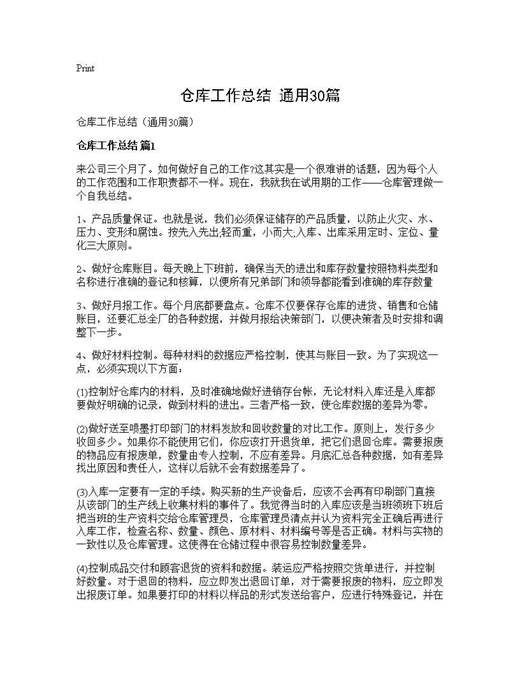 仓库工作总结(通用)