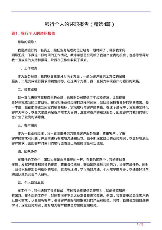 银行个人的述职报告