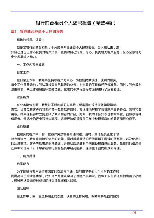 银行前台柜员个人述职报告