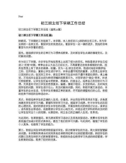 初三班主任下学期工作总结