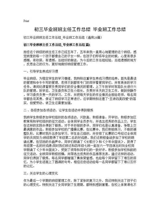 初三毕业班班主任工作总结 毕业班工作总结