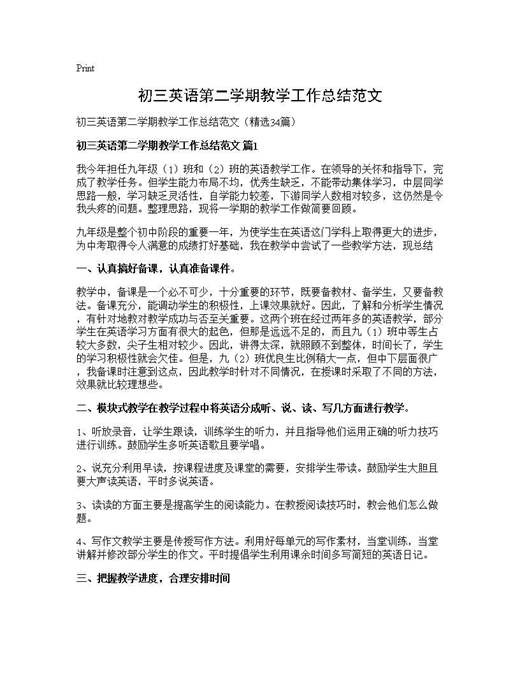 初三英语第二学期教学工作总结范文