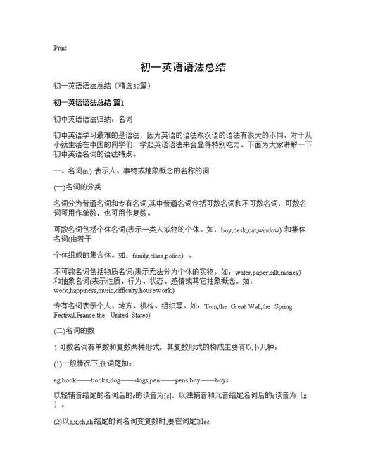 初一英语语法总结