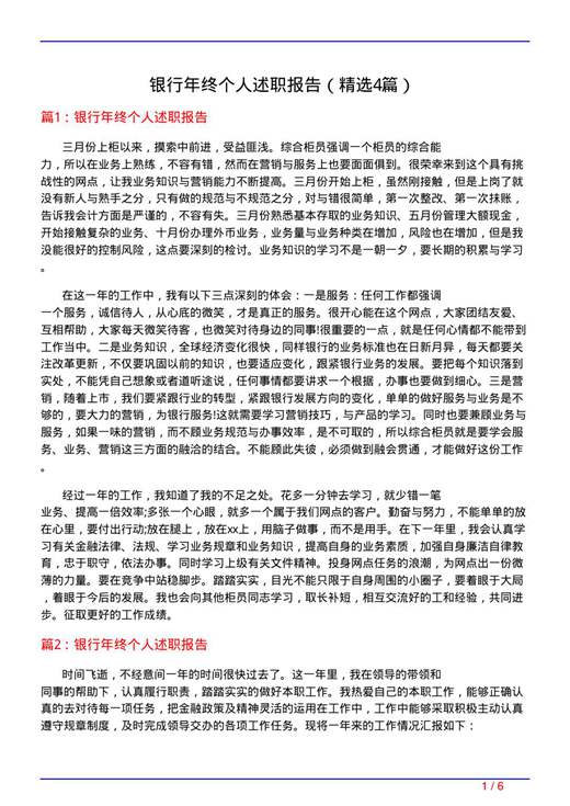 银行年终个人述职报告