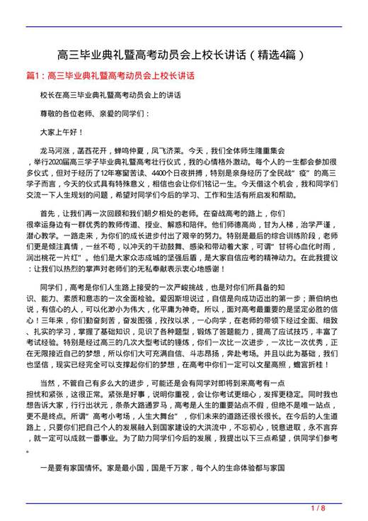 高三毕业典礼暨高考动员会上校长讲话