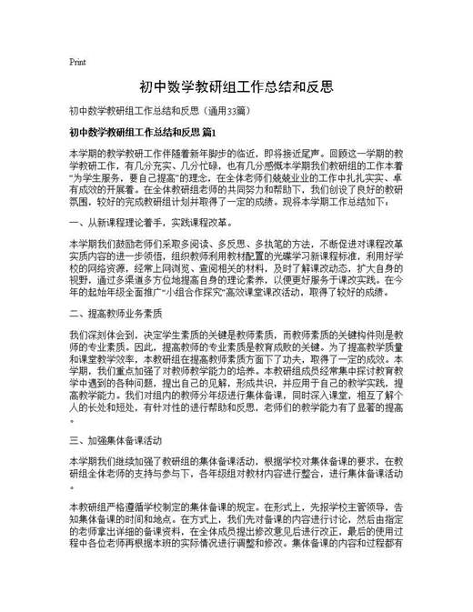 初中数学教研组工作总结和反思
