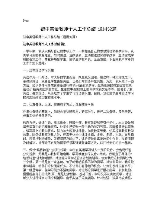 初中英语教师个人工作总结(通用)