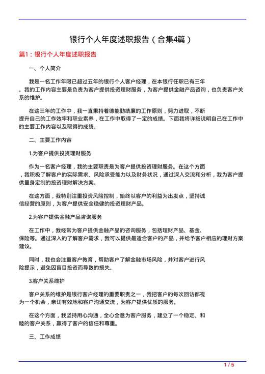 银行个人年度述职报告