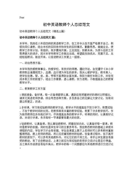 初中英语教师个人总结范文