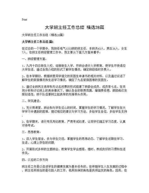 大学班主任工作总结(精选)