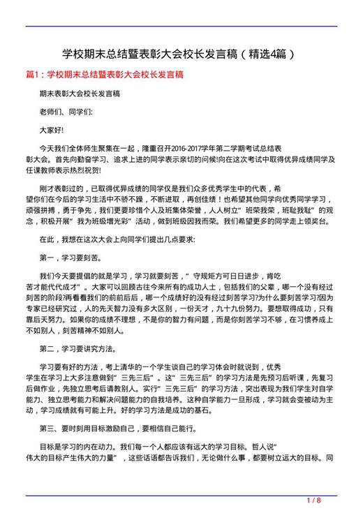 学校期末总结暨表彰大会校长发言稿