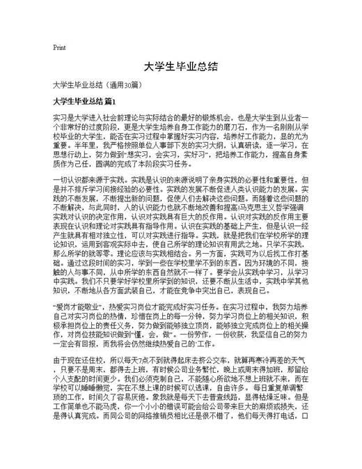 大学生毕业总结