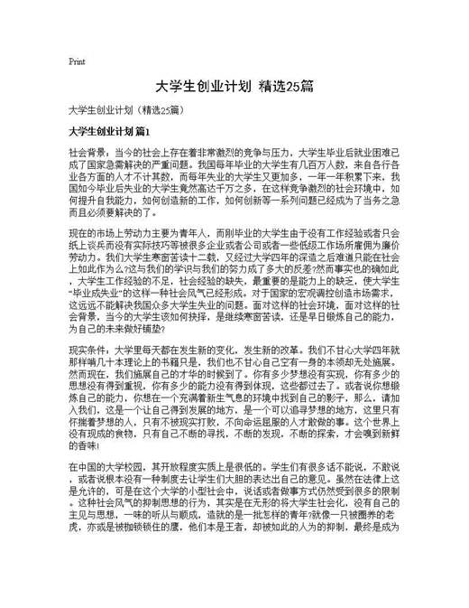 大学生创业计划(精选)