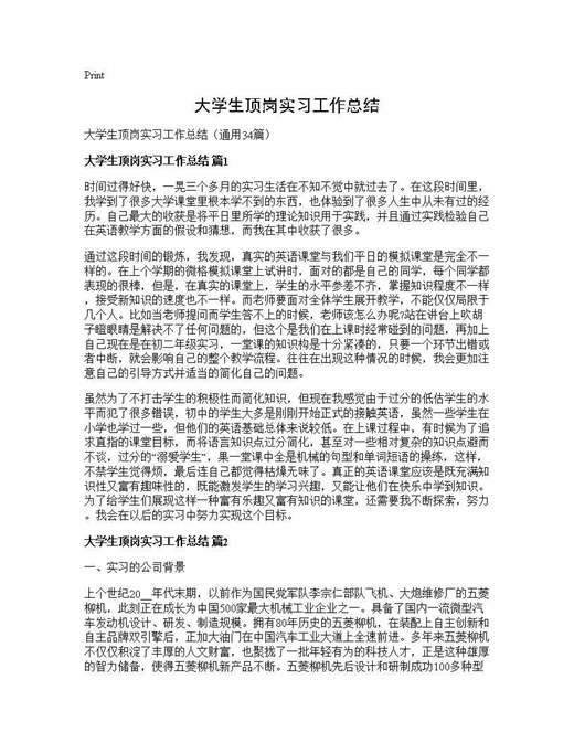 大学生顶岗实习工作总结