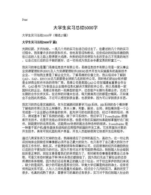 大学生实习总结5000字