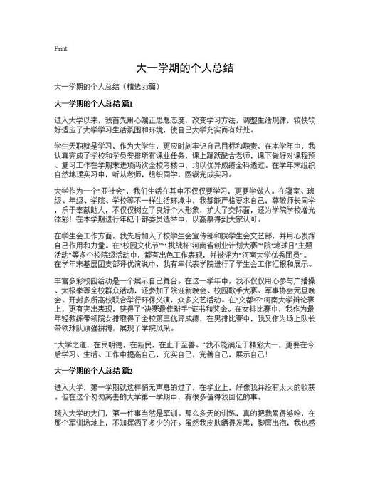 大一学期的个人总结
