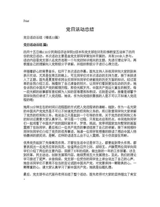 党日活动总结