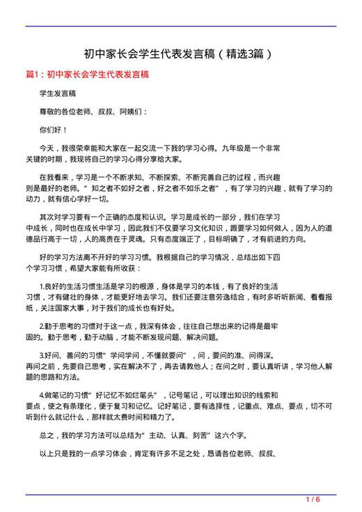 初中家长会学生代表发言稿