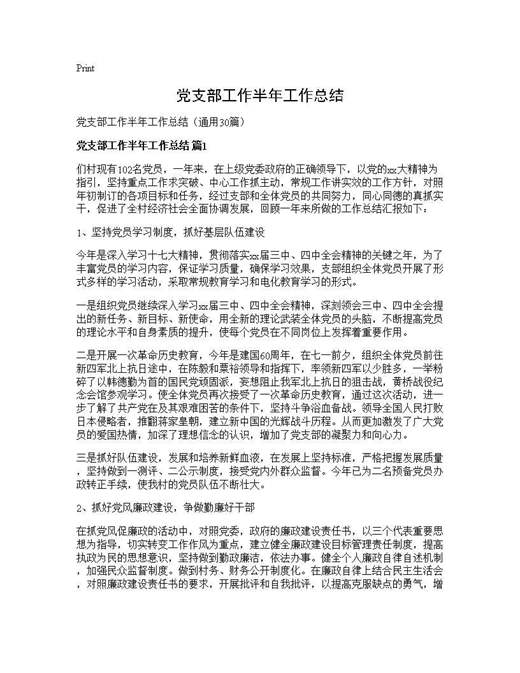 党支部工作半年工作总结