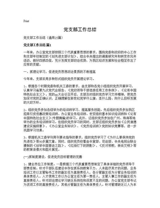 党支部工作总结