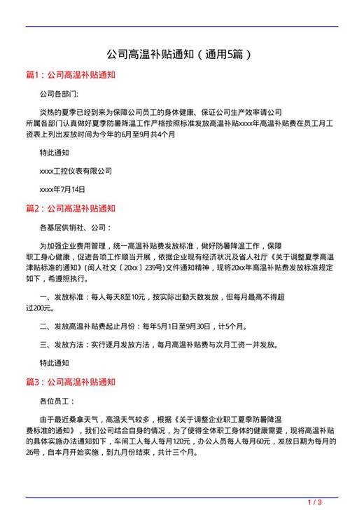 公司高温补贴通知