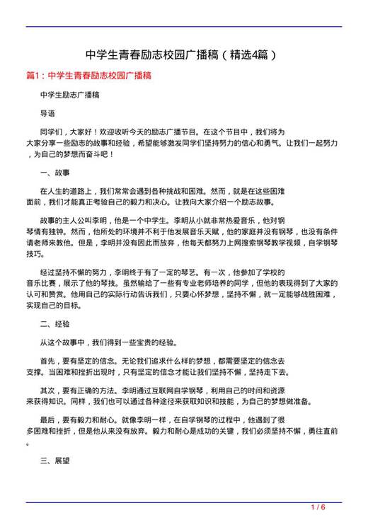 中学生青春励志校园广播稿