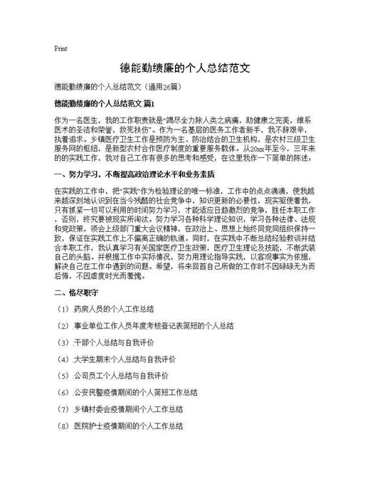 德能勤绩廉的个人总结范文