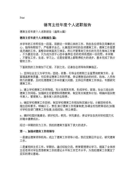 德育主任年度个人述职报告