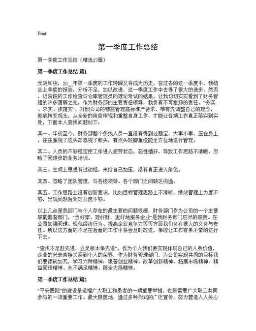 第一季度工作总结