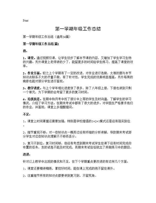 第一学期年级工作总结