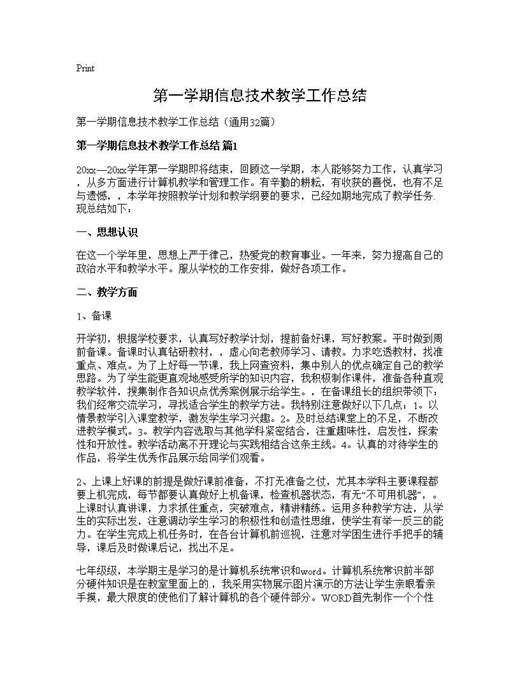 第一学期信息技术教学工作总结