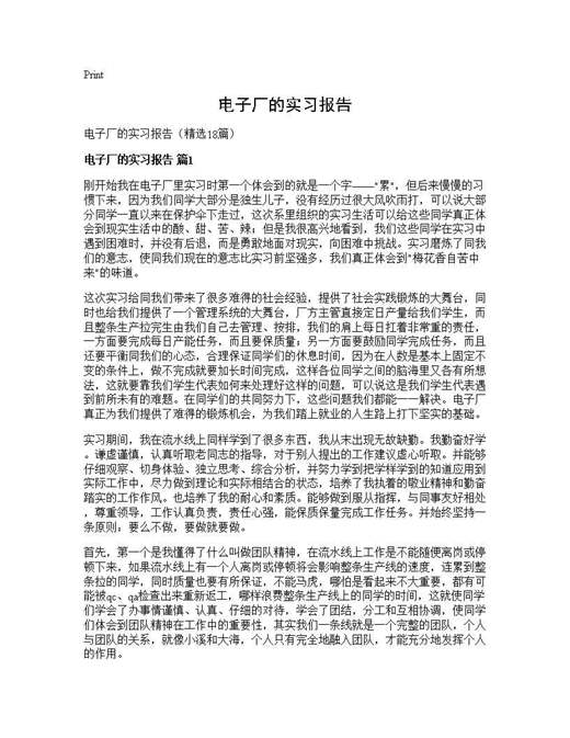 电子厂的实习报告