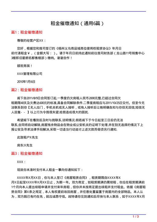 租金催缴通知